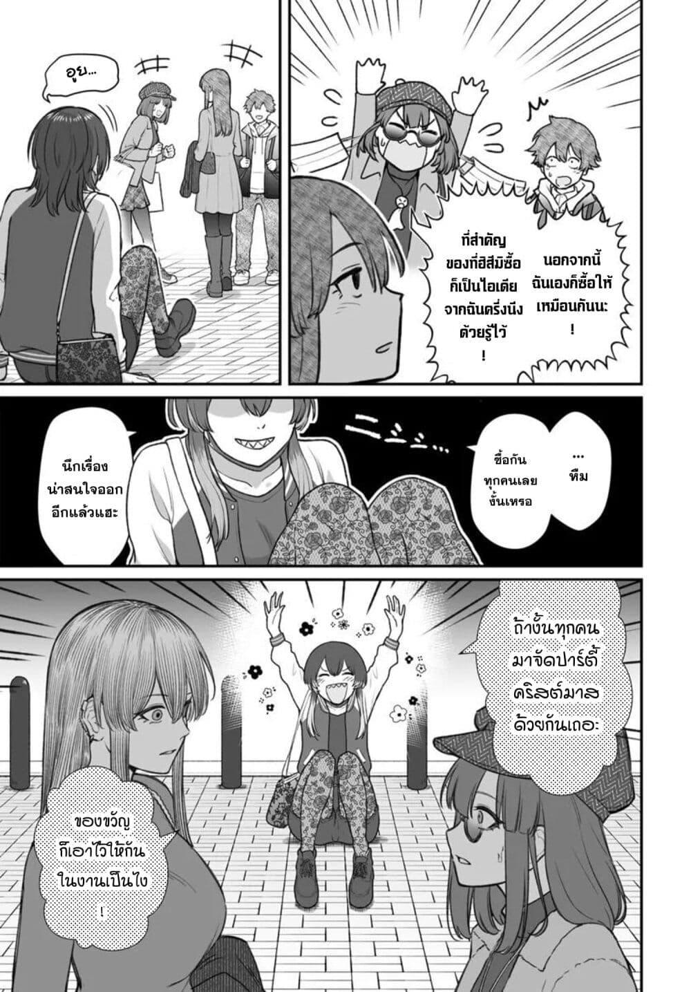 Dame Ningen no Itoshikata Chap 24.2 - Next Chap 25.2