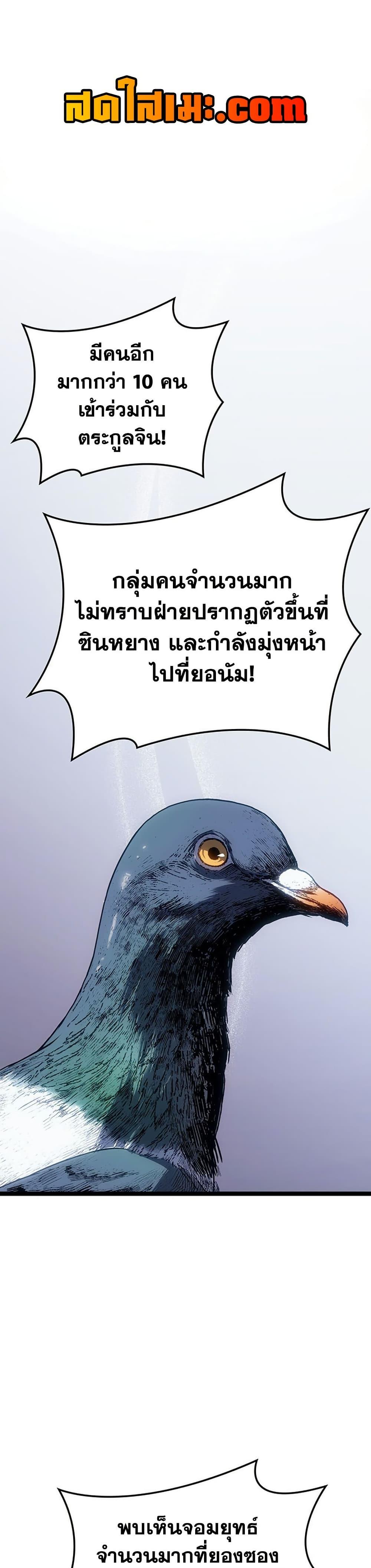 Reaper of the Drifting Moon Chap 124 - Next Chap 125