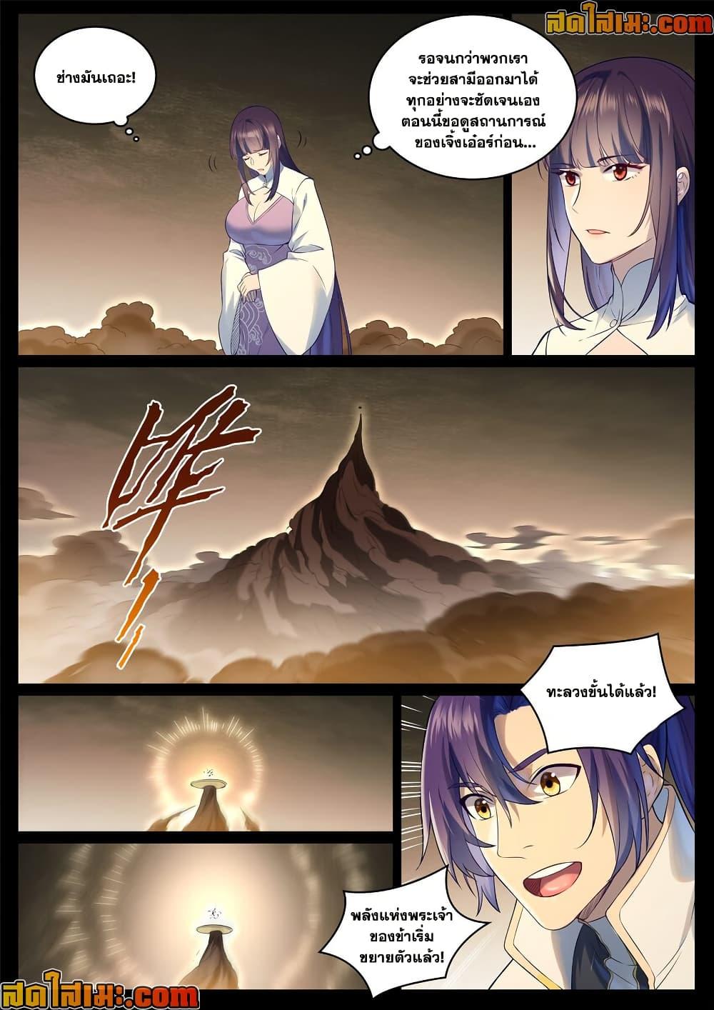 Bailian Chengshen Chap 972 - Next Chap 973