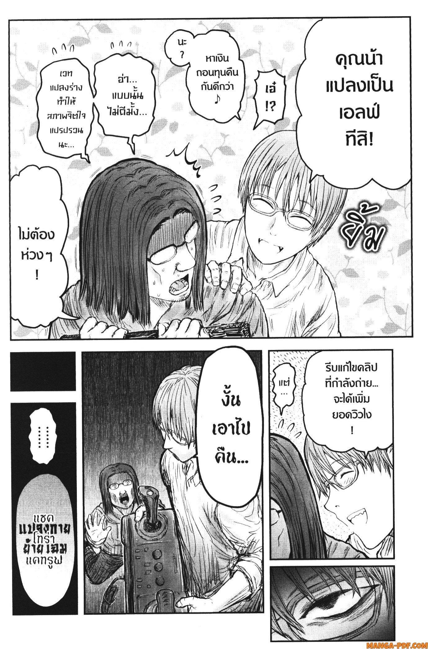 Isekai Ojisan Chap 47.6 - Next Chap 48.6