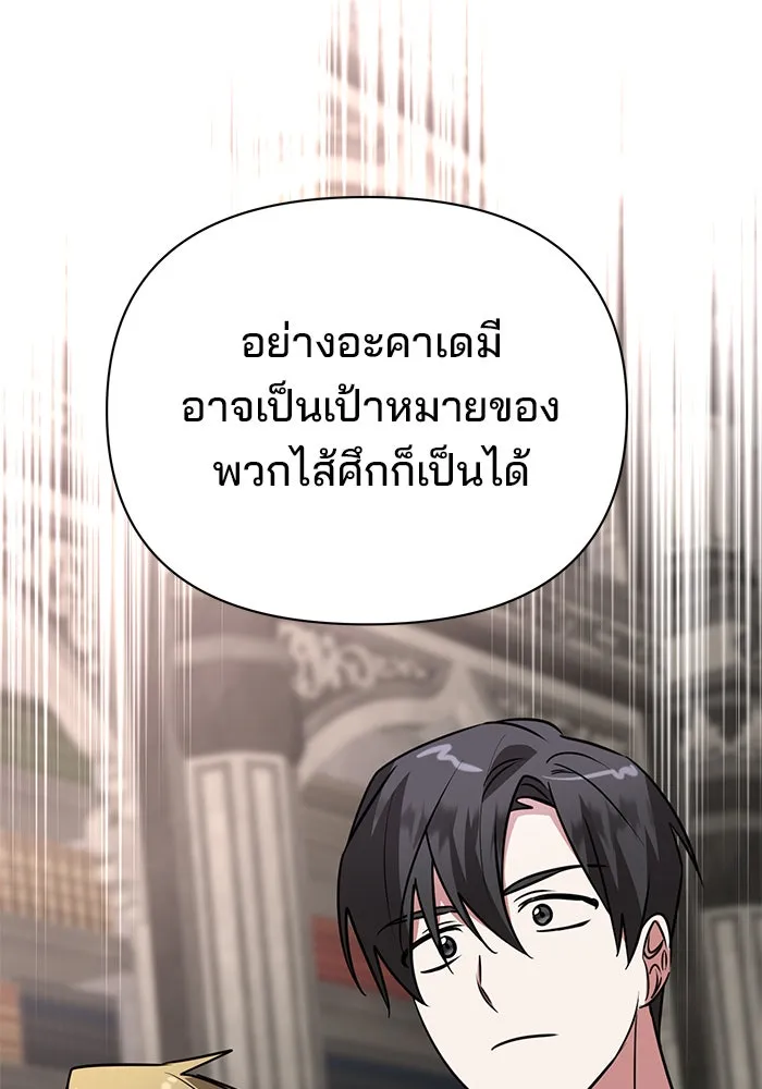 The Academy Is Doomed Chap 40 - Next Chap 41