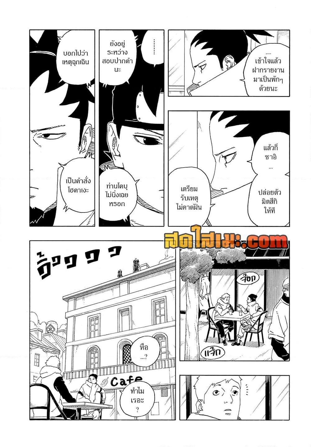 BORUTO - TWO BLUE VORTEX - Chap 29 - Next Chap 30