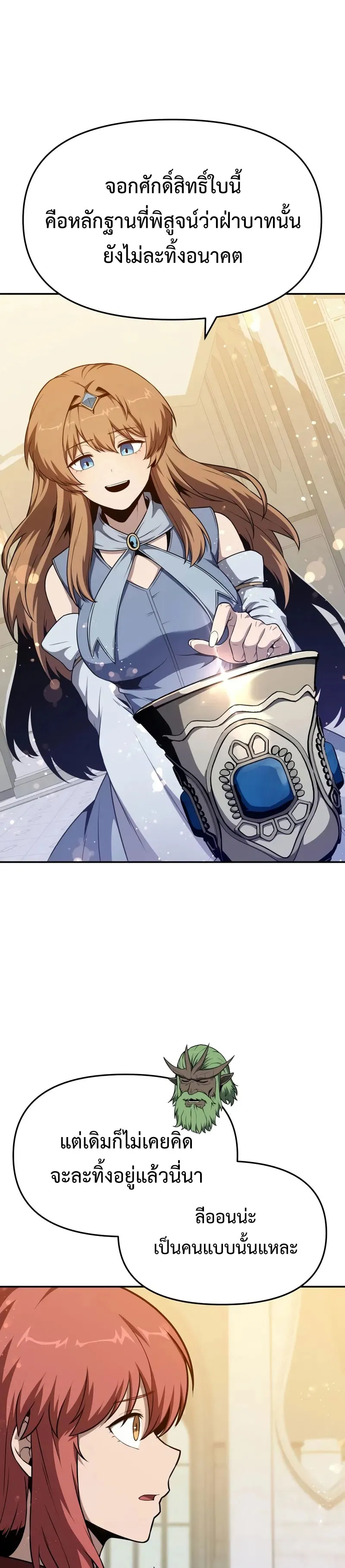 The Knight King Who Returned with a God Chap 105 - Next Chap 106