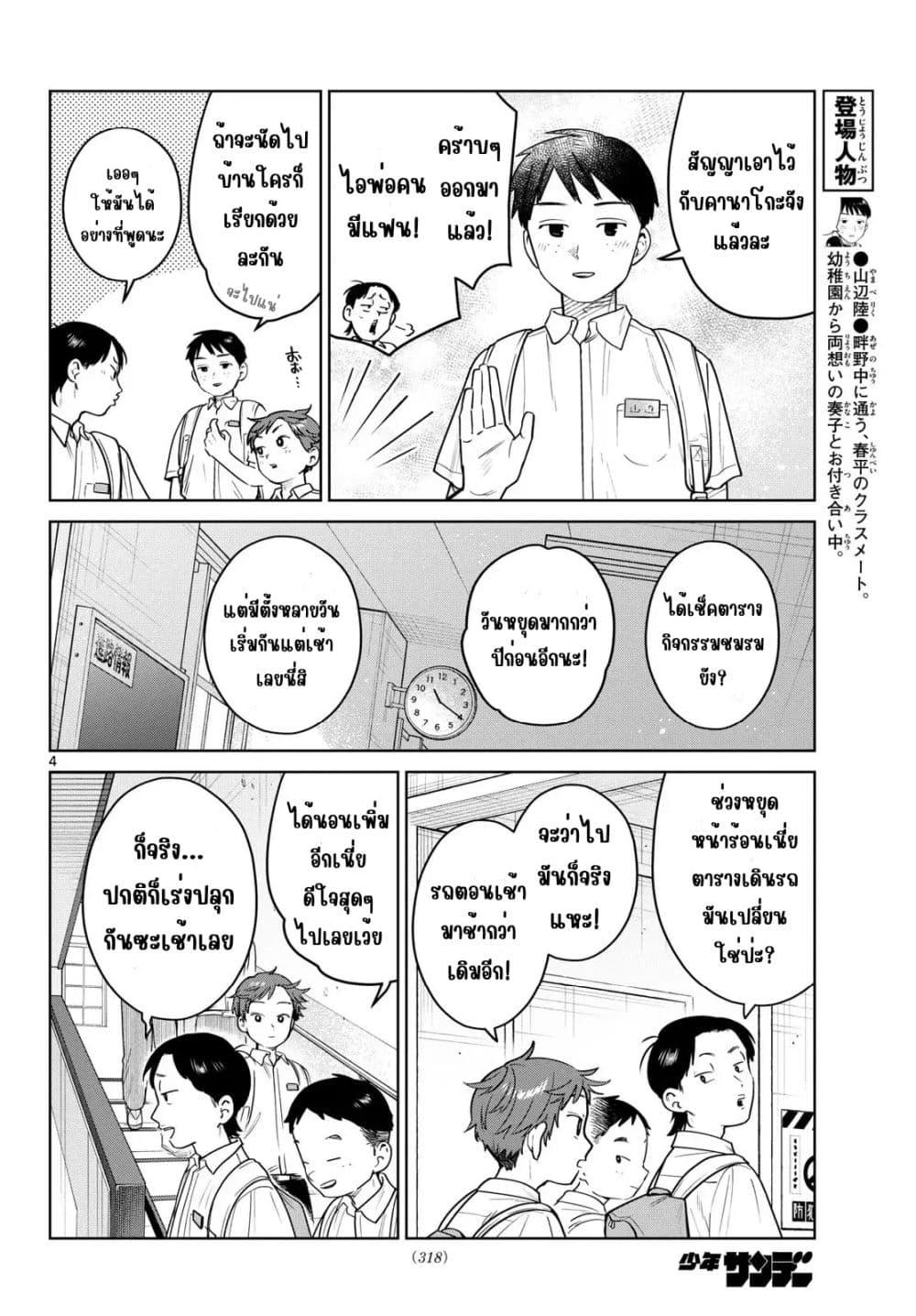 Futari Bus Chap 26 - Next Chap 27