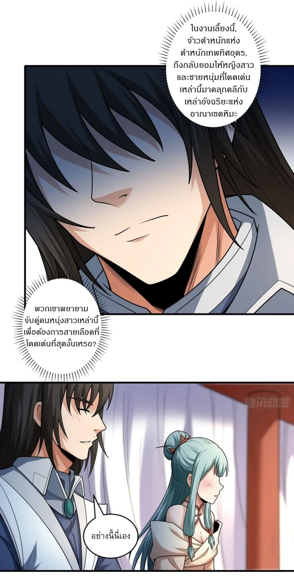 God of Martial Arts Chap 788 - Next Chap 789