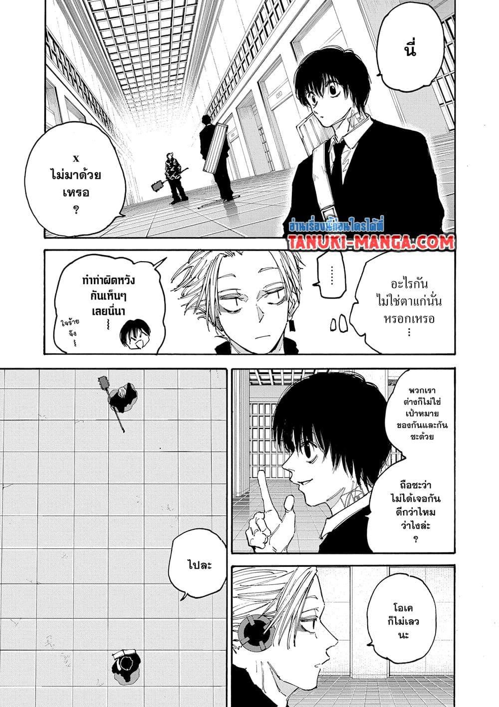 Sakamoto Days Chap 150 - Next Chap 151