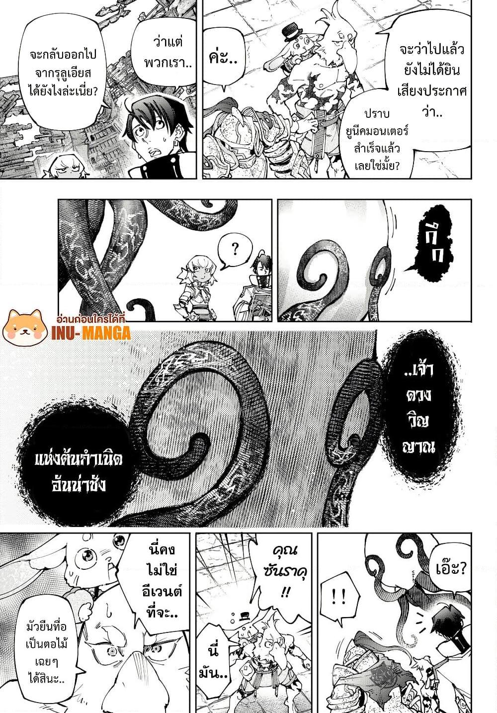 Shangri-La Frontier Chap 206 - Next Chap 207