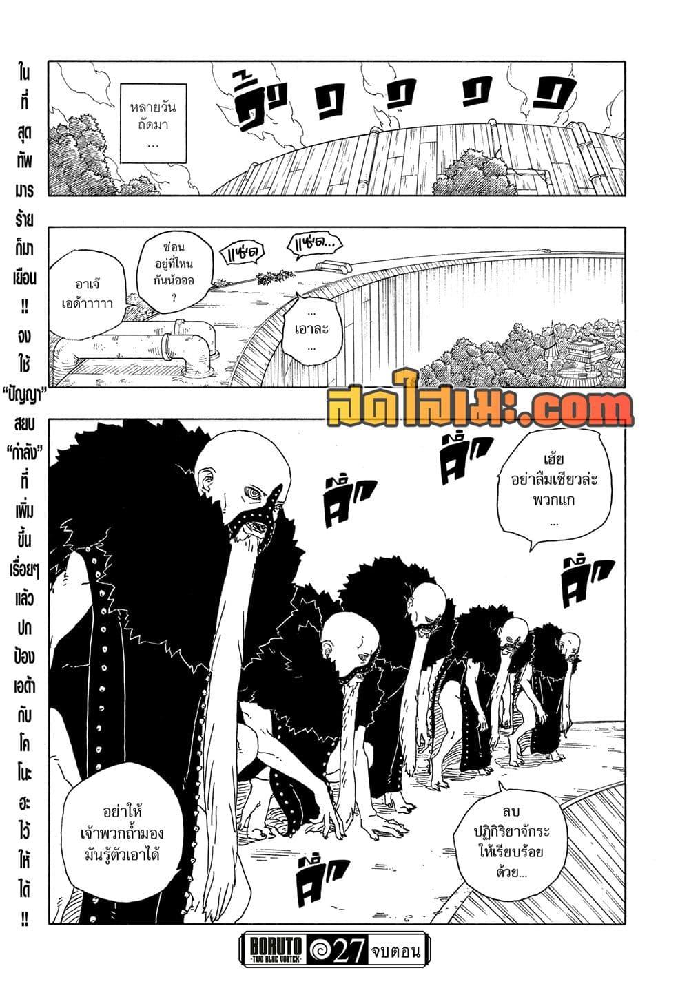 BORUTO - TWO BLUE VORTEX - Chap 27 - Next Chap 28