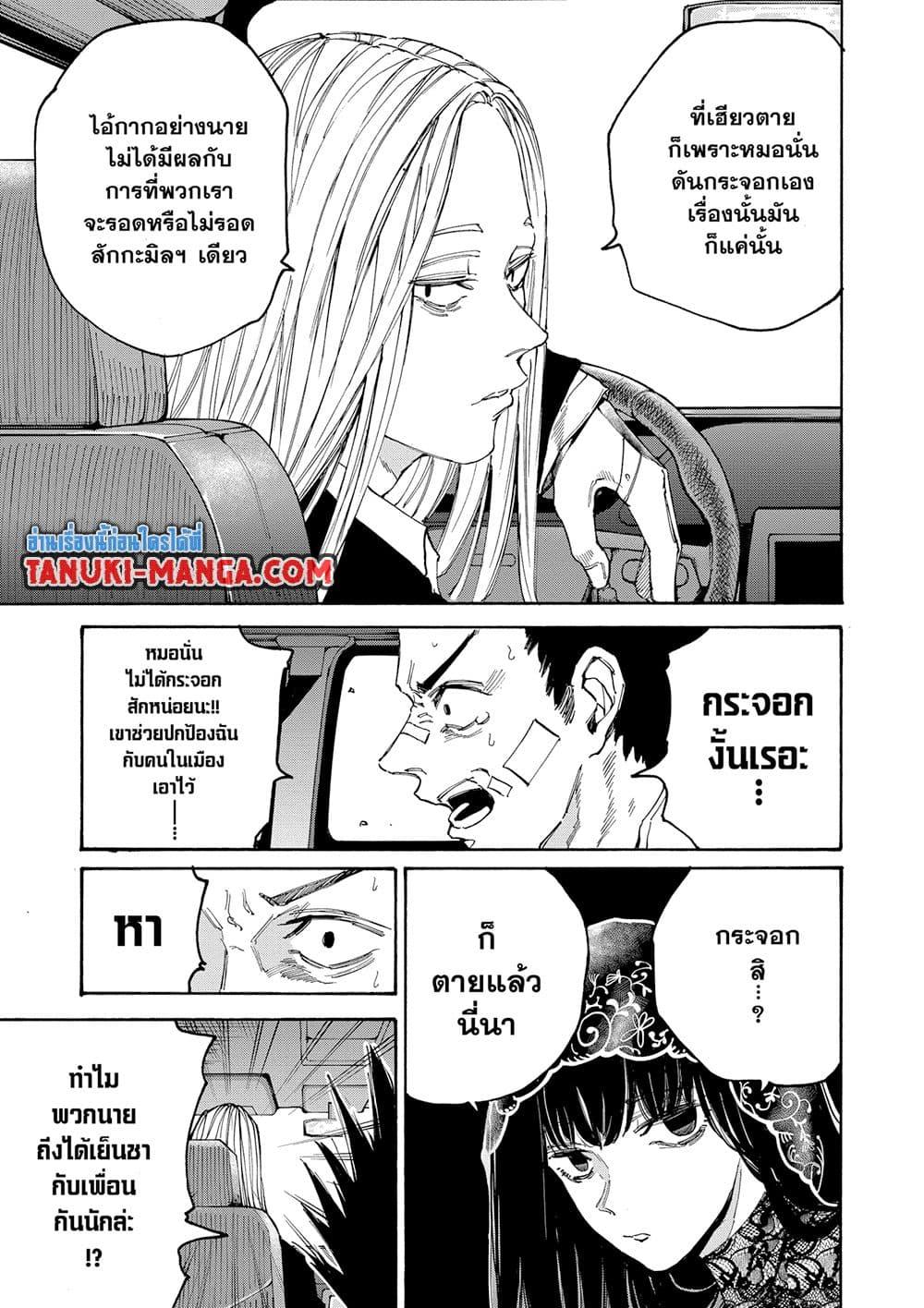 Sakamoto Days Chap 133 - Next Chap 134