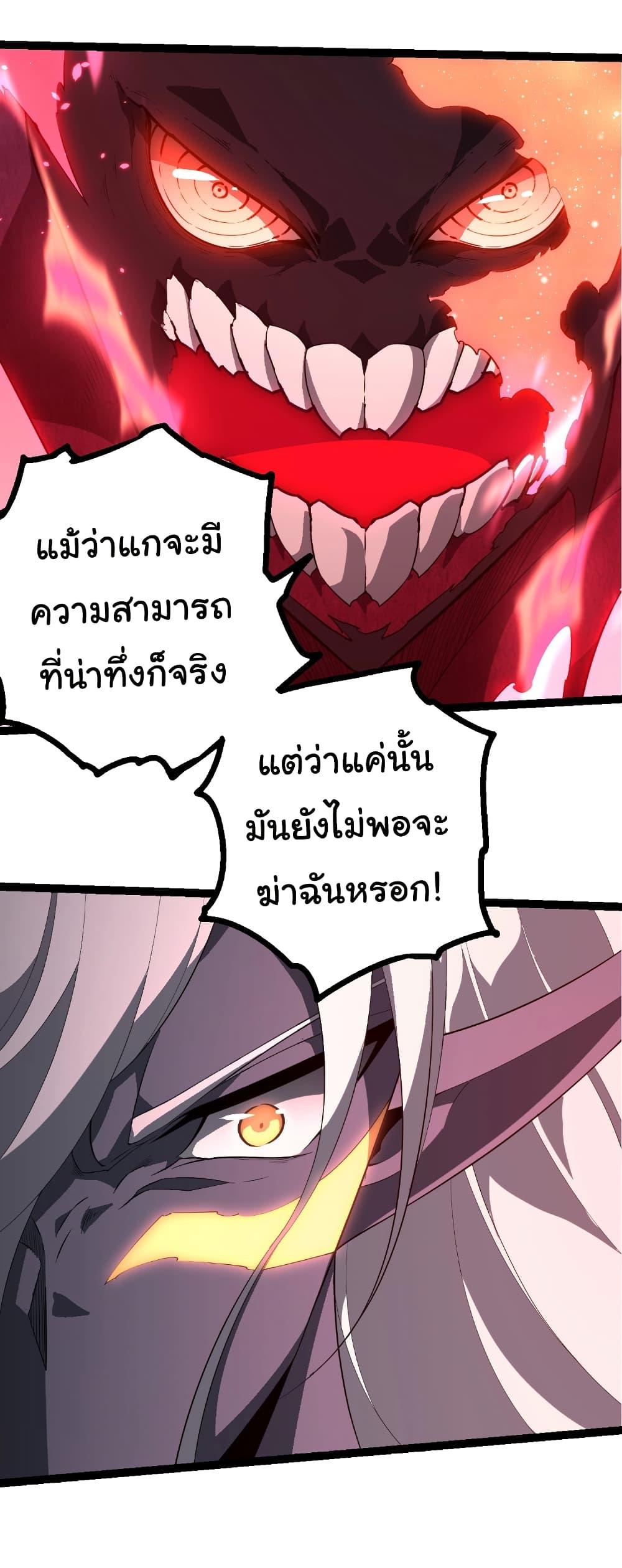 Evolution from the Big Tree Chap 451 - Next Chap 452