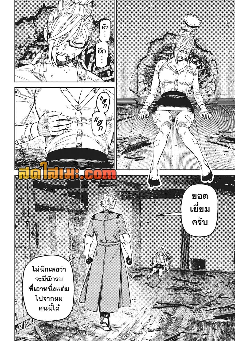 DANDADAN Chap 203 - Next Chap 204