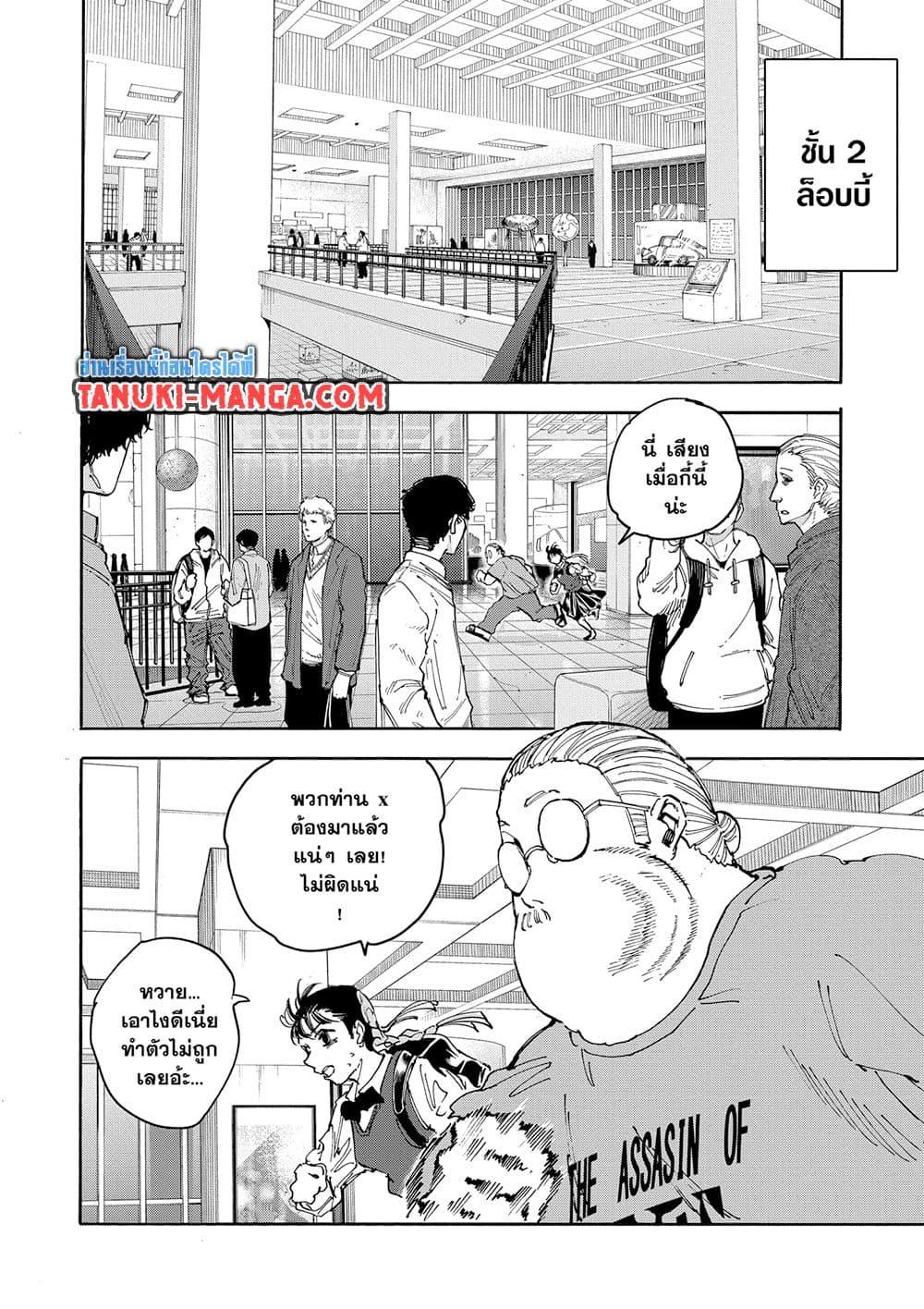 Sakamoto Days Chap 152 - Next Chap 153