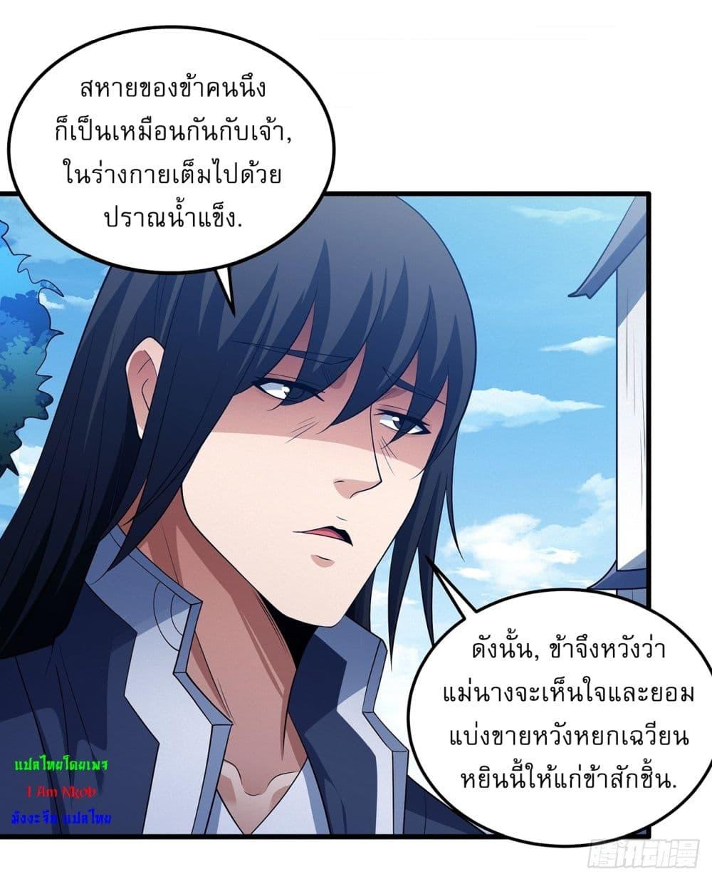 God of Martial Arts Chap 670 - Next Chap 671