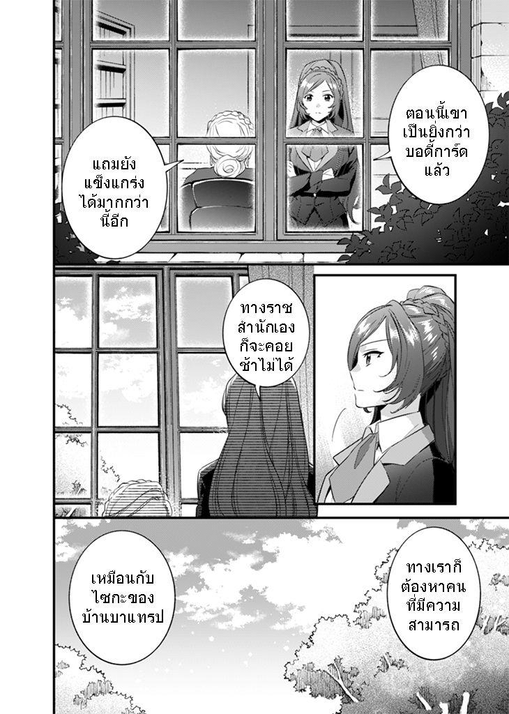 Jimi na Kensei wa Sore Demo Saikyou desu Chap 16 - Next Chap 17