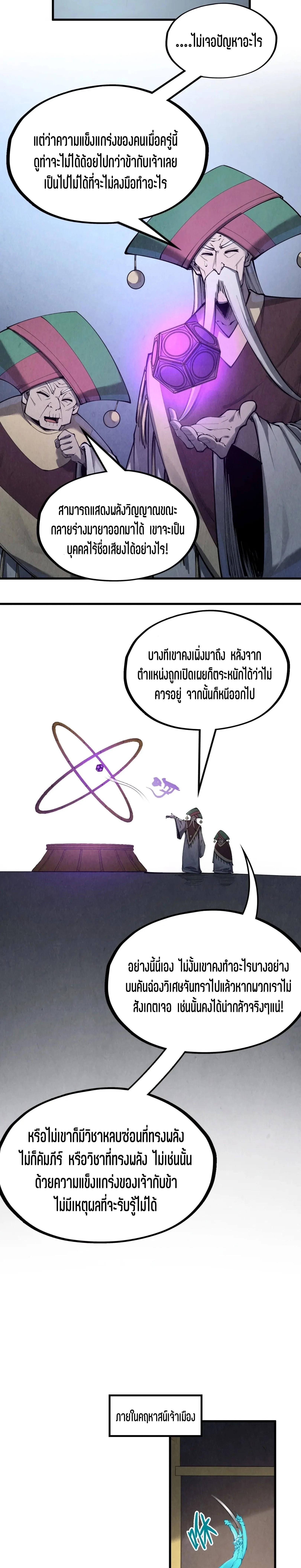 The Eternal Supreme Chap 247 - Next Chap 248