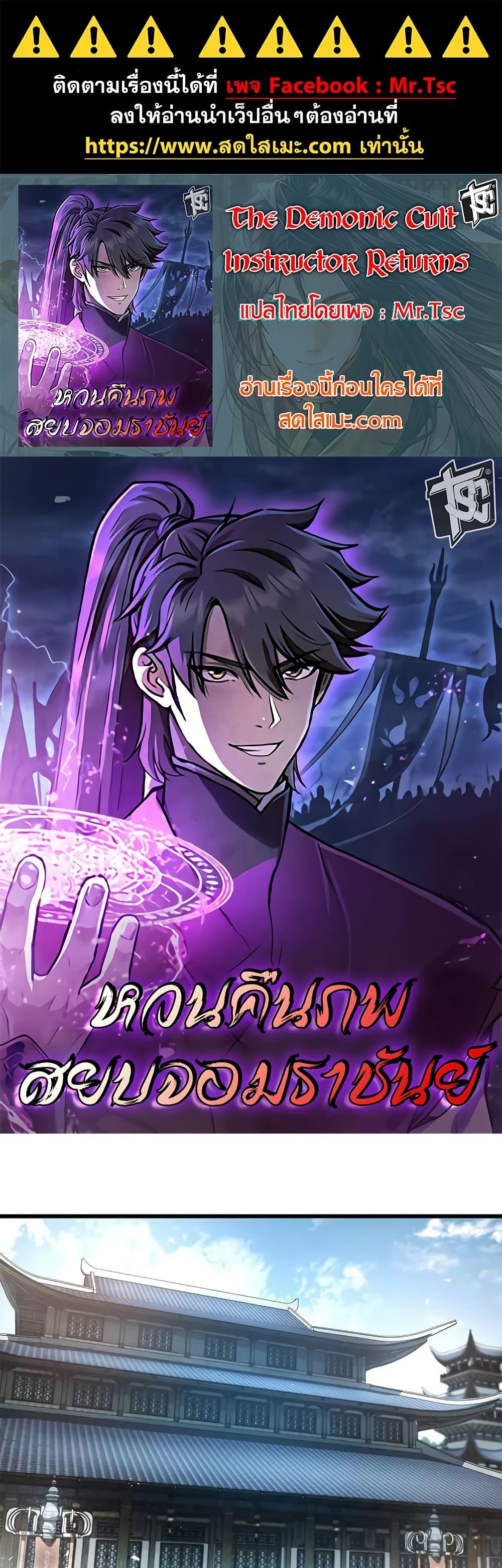 The Demonic Cult Instructor Returns Chap 6 - Next Chap 7