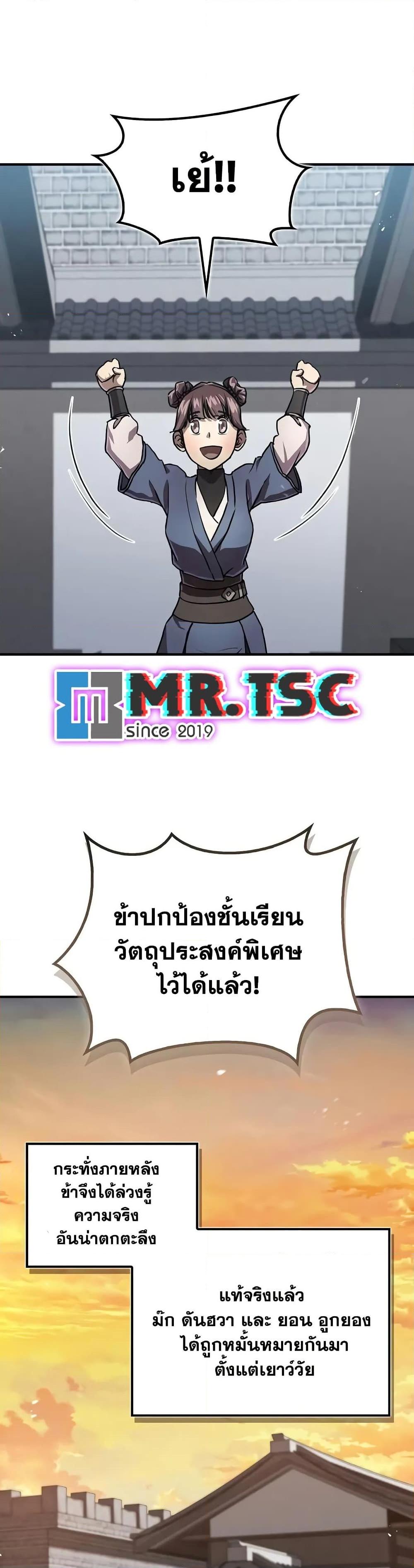 The Demonic Cult Instructor Returns Chap 22 - Next Chap 23