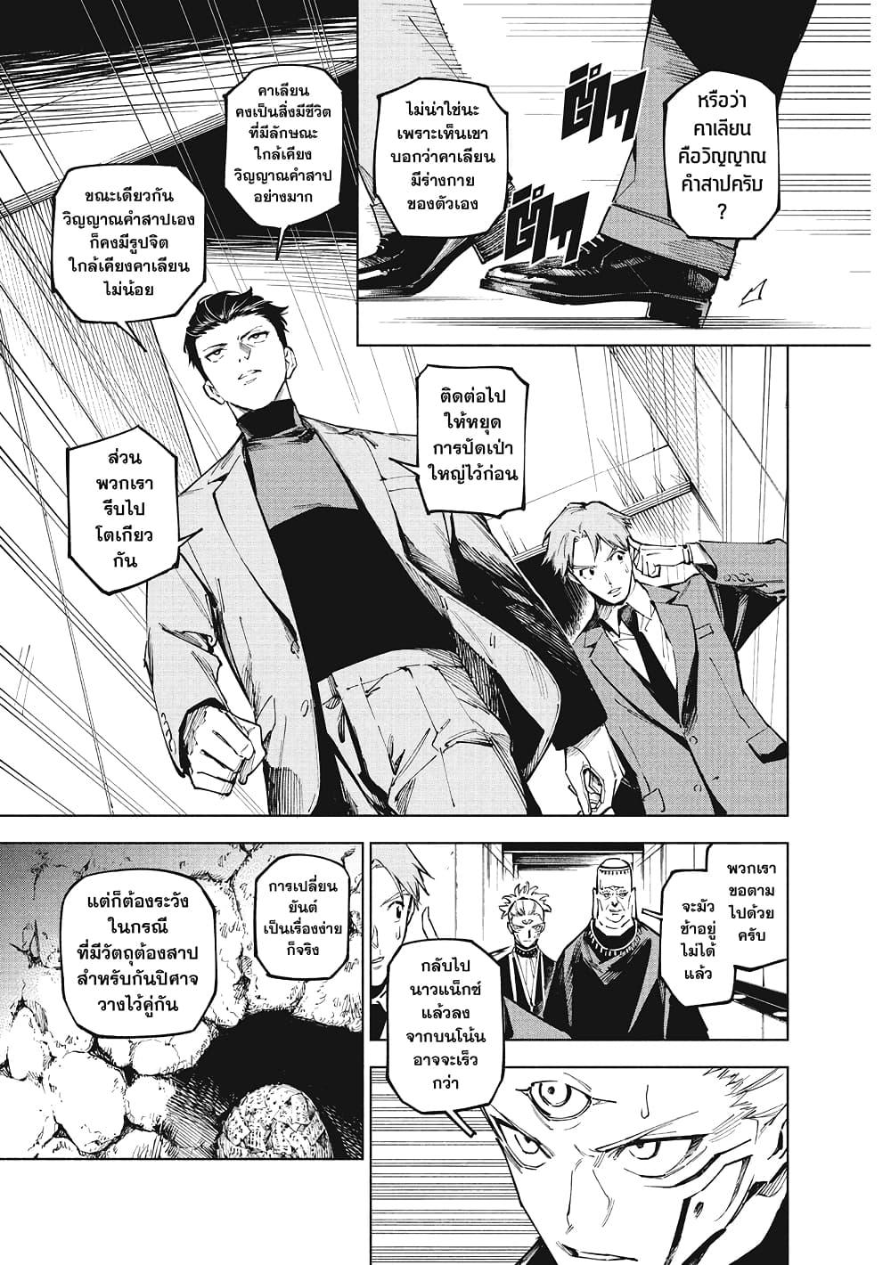 Jujutsu Kaisen Modulo Chap 12 - Next Chap 13