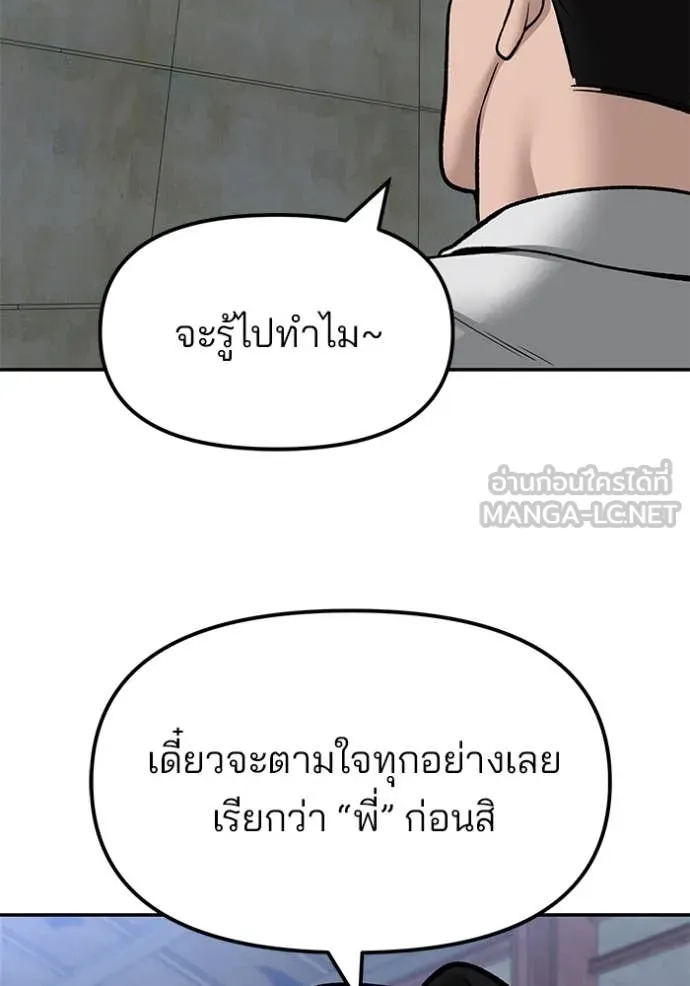 The Bully in Charge Chap 149 - Next Chap 150
