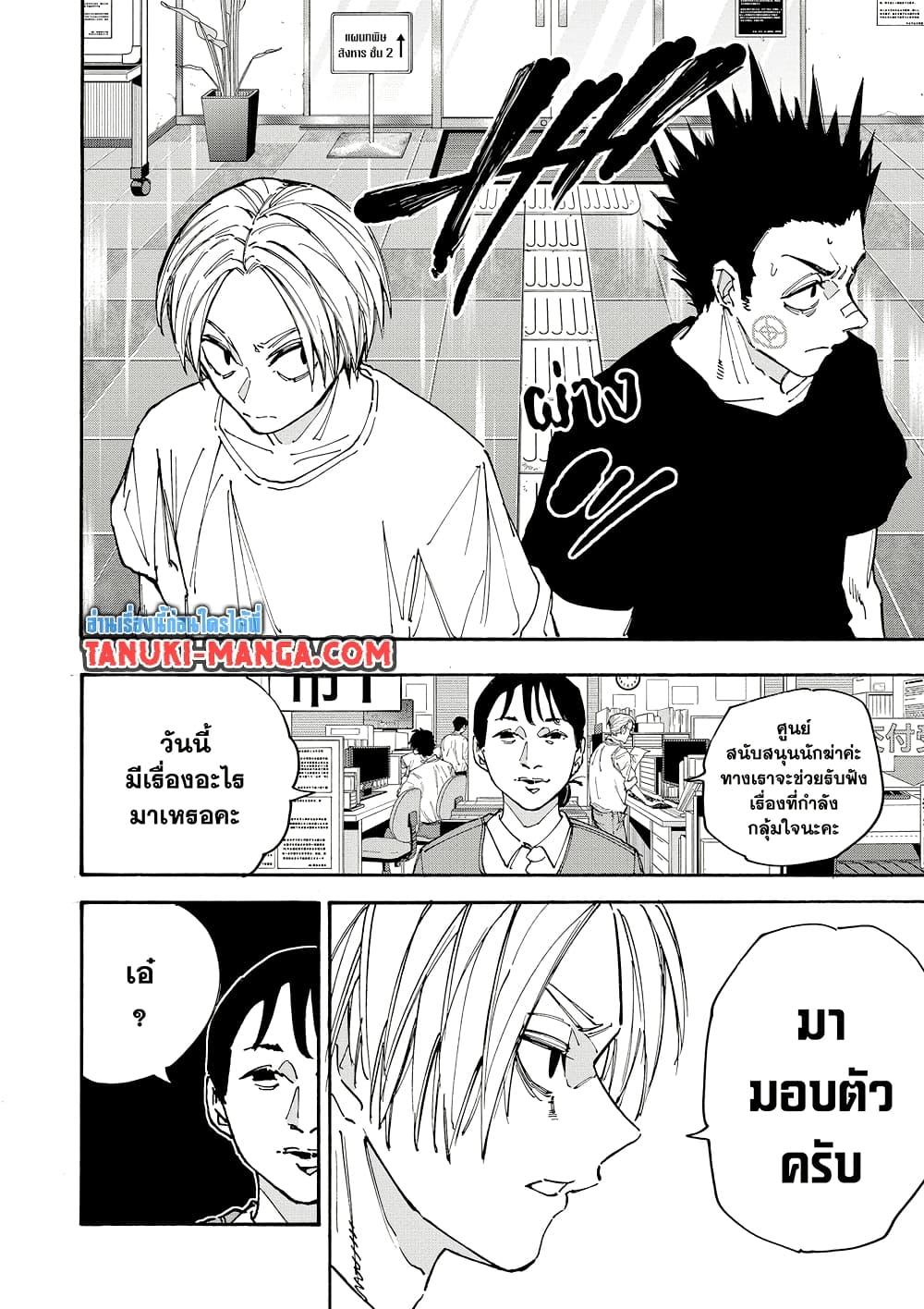 Sakamoto Days Chap 180 - Next Chap 181