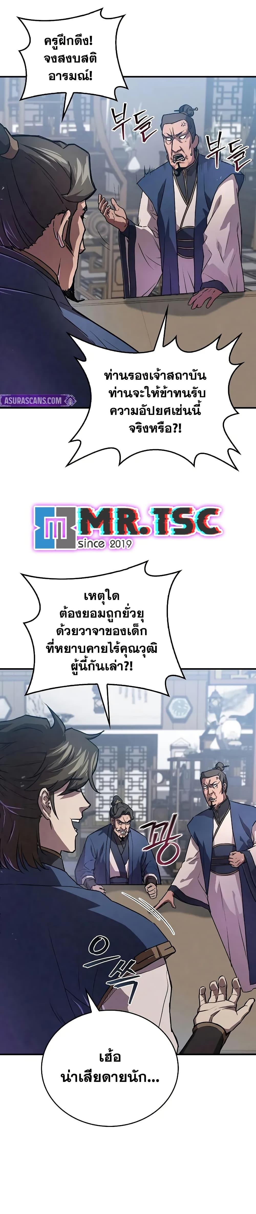 The Demonic Cult Instructor Returns Chap 23 - Next Chap 24