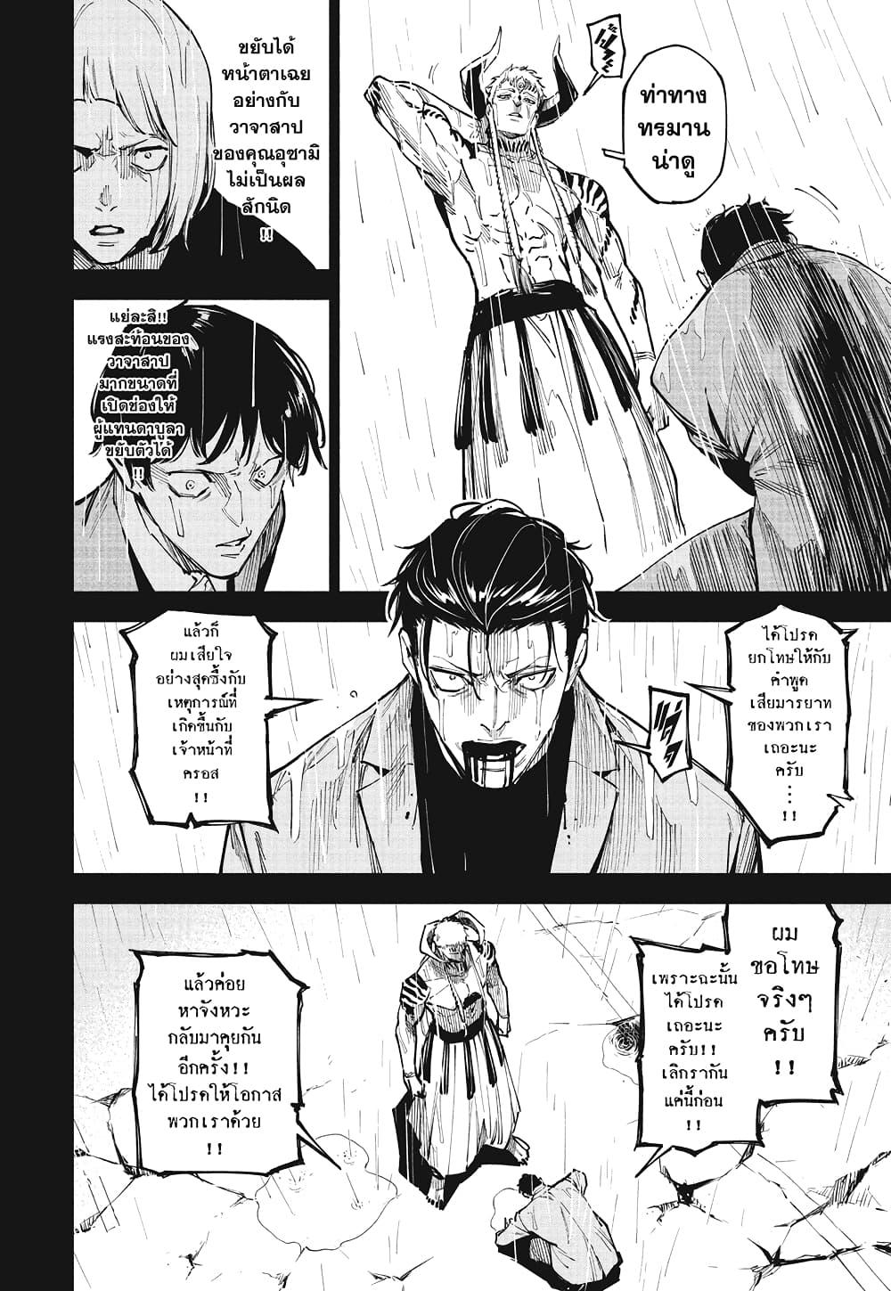 Jujutsu Kaisen Modulo Chap 13 - Next Chap 14