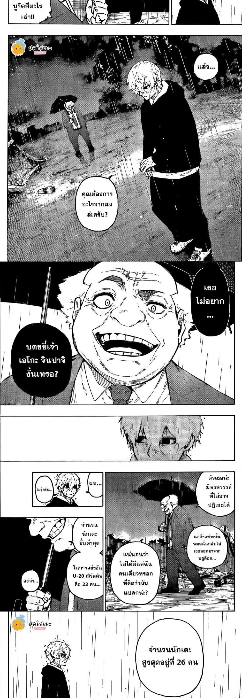 Blue Lock Chap 308 - Next Chap 309