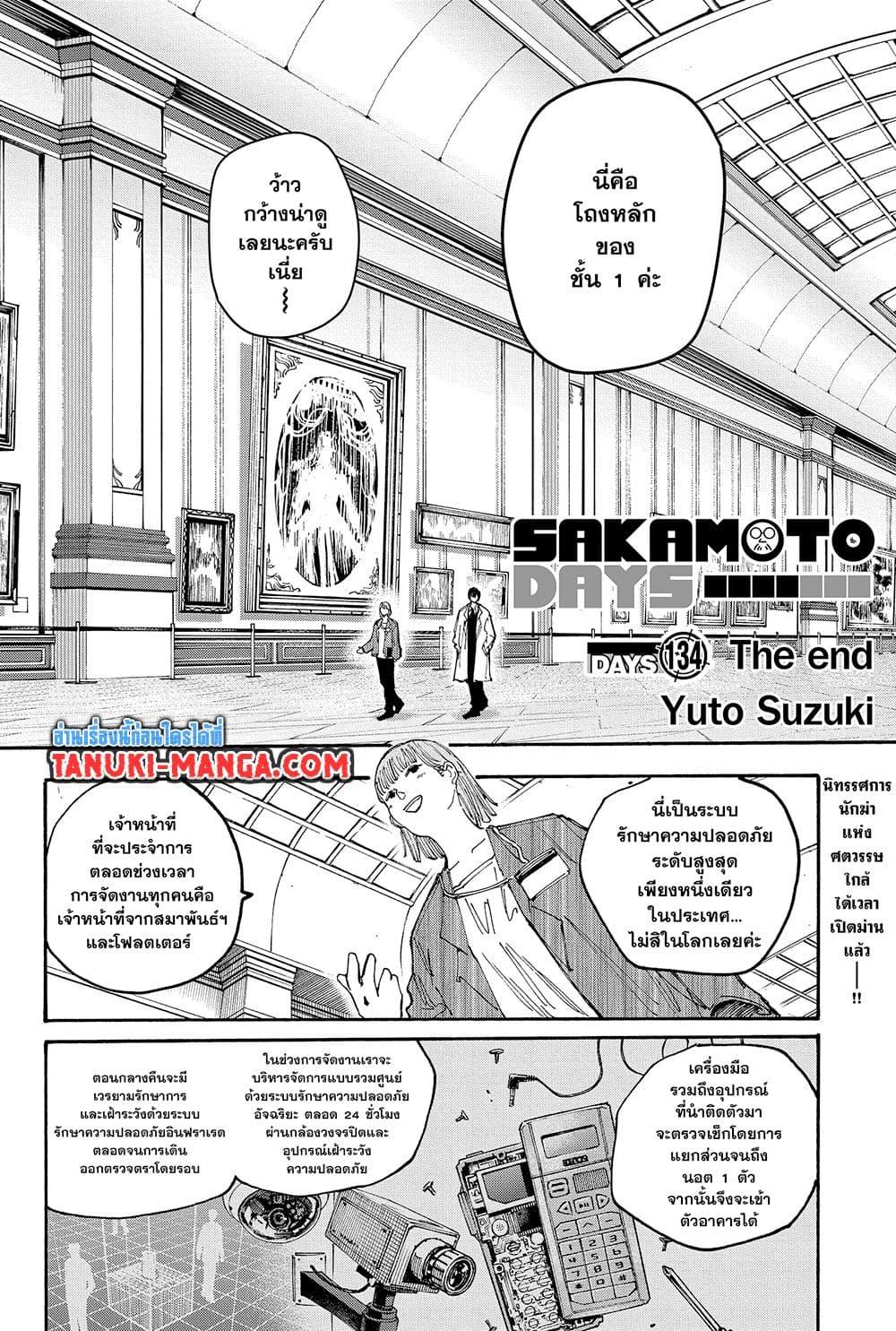 Sakamoto Days Chap 134 - Next Chap 135