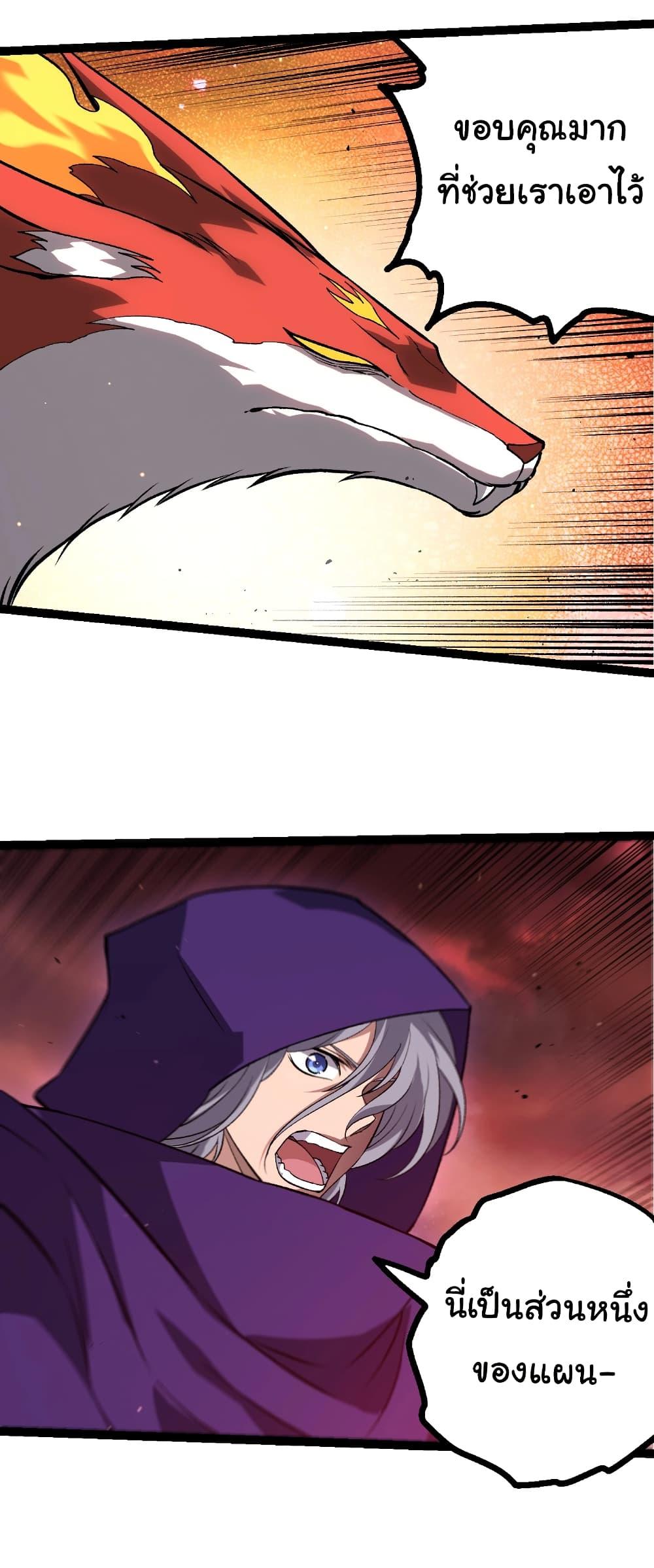 Evolution from the Big Tree Chap 458 - Next Chap 459