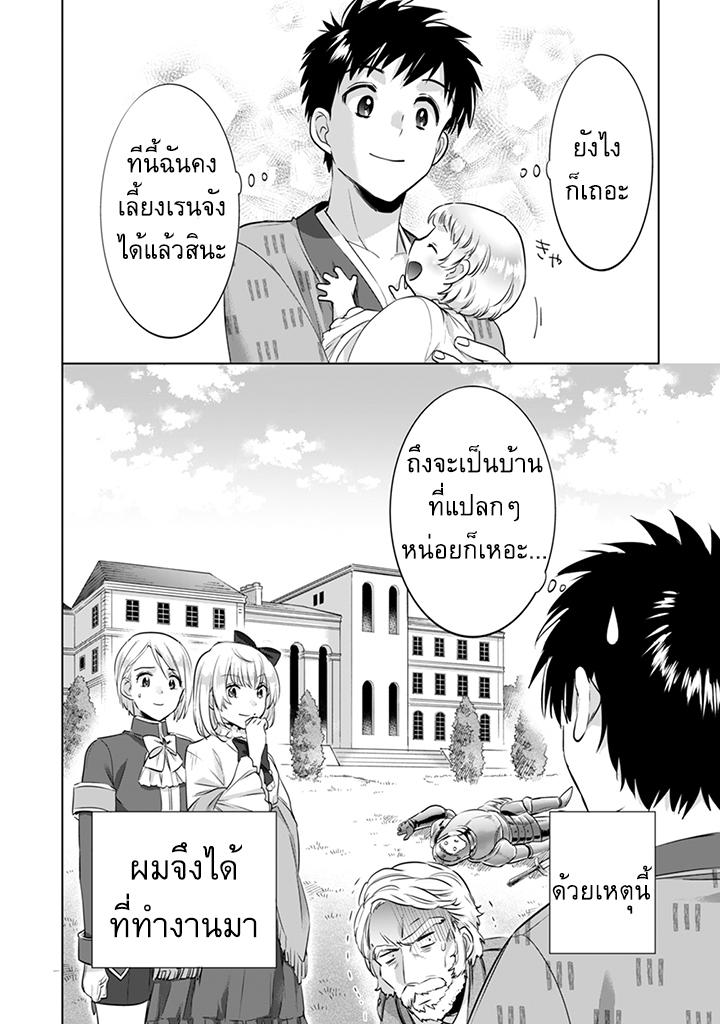 Jimi na Kensei wa Sore Demo Saikyou desu Chap 5 - Next Chap 6