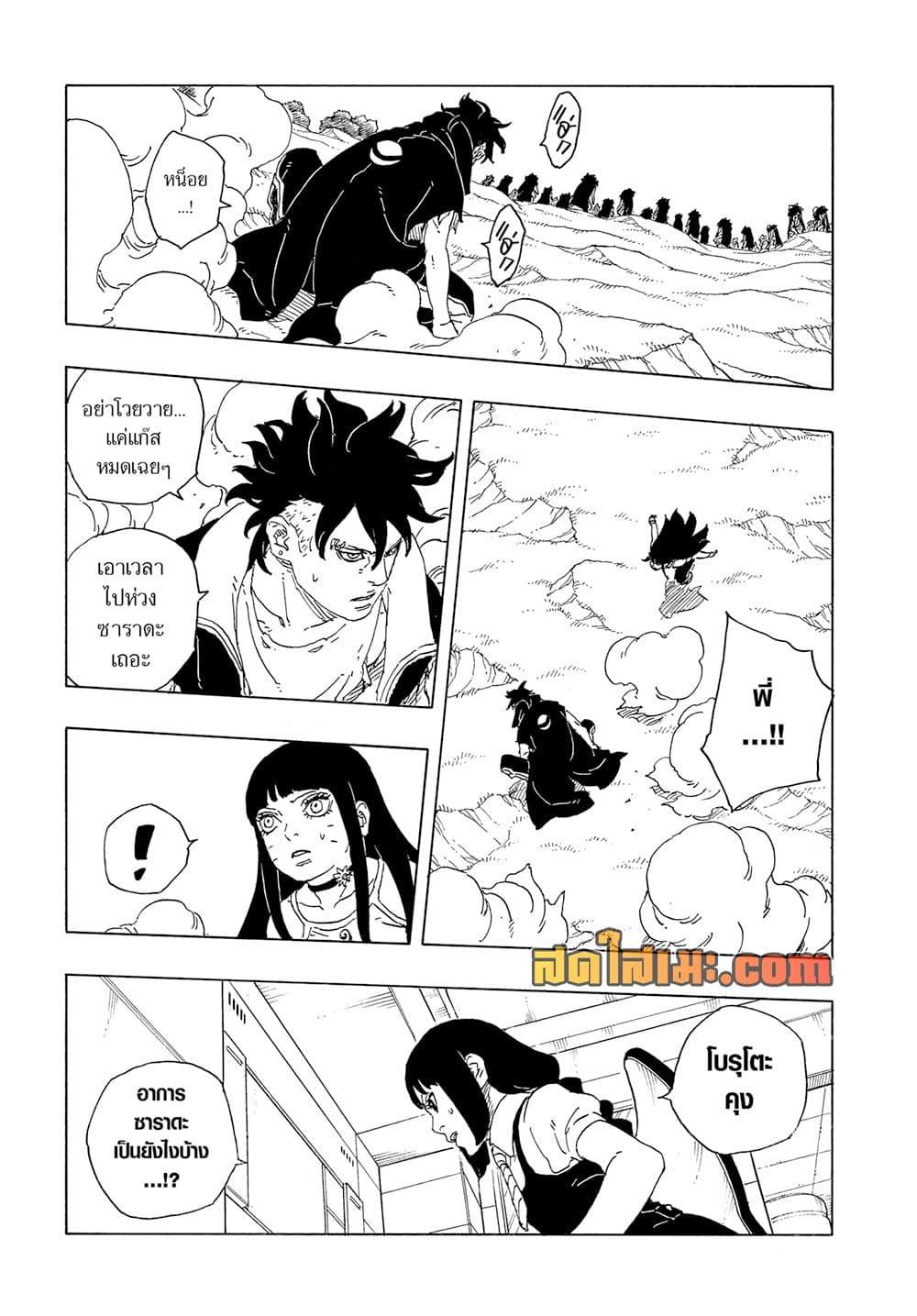 BORUTO - TWO BLUE VORTEX - Chap 33 - Next Chap 34