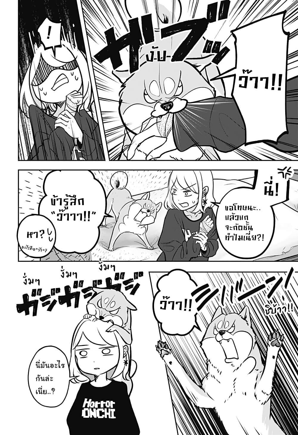 Shiba Inu Rooms Chap 2 - Next Chap 3