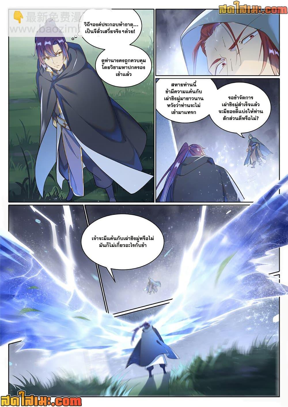 Bailian Chengshen Chap 1031 - Next Chap 1032