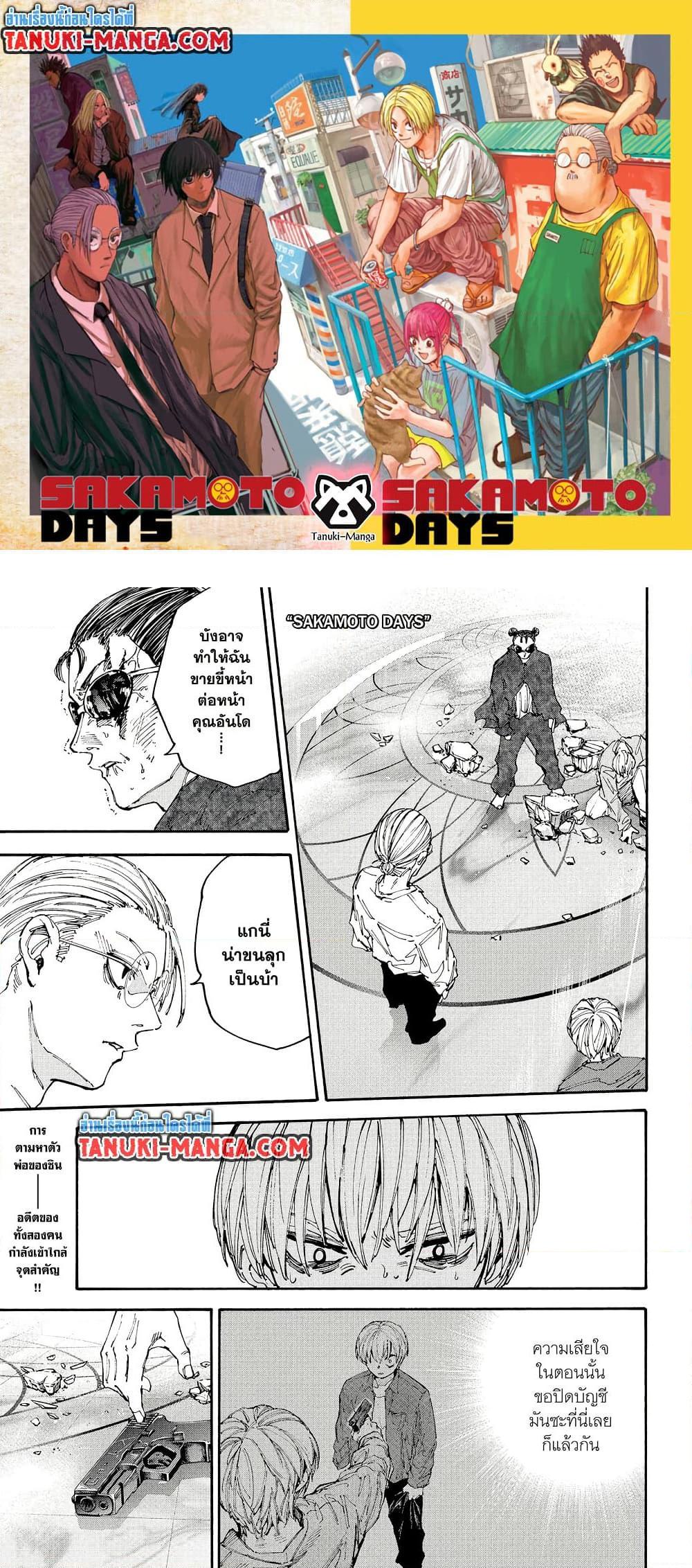 Sakamoto Days Chap 201 - Next Chap 202