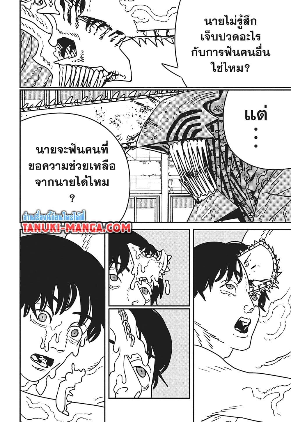 มนุษย์เลื่อยยนต์ Chap 202 - Next Chap 203