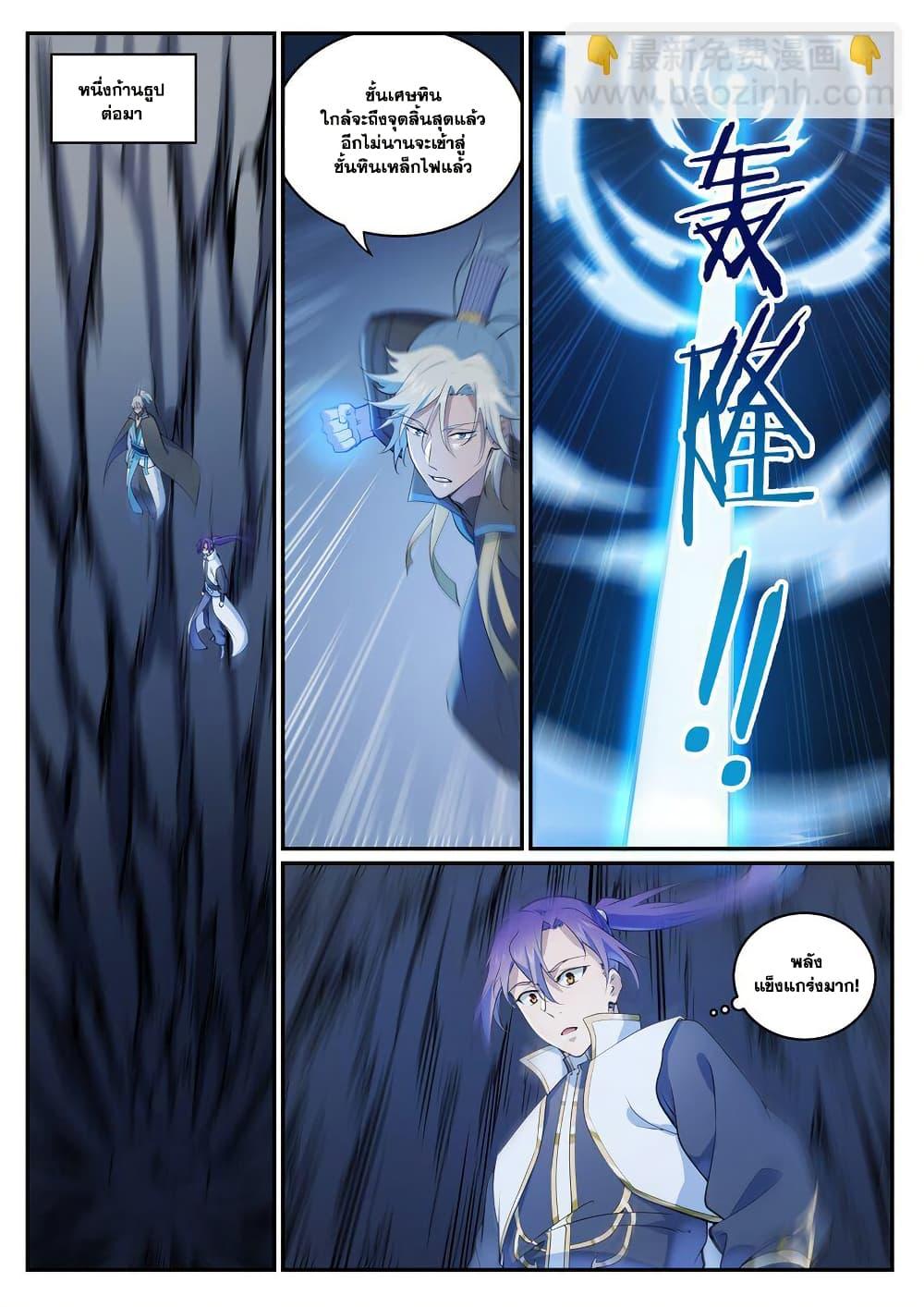 Bailian Chengshen  Chap 970 - Next Chap 971