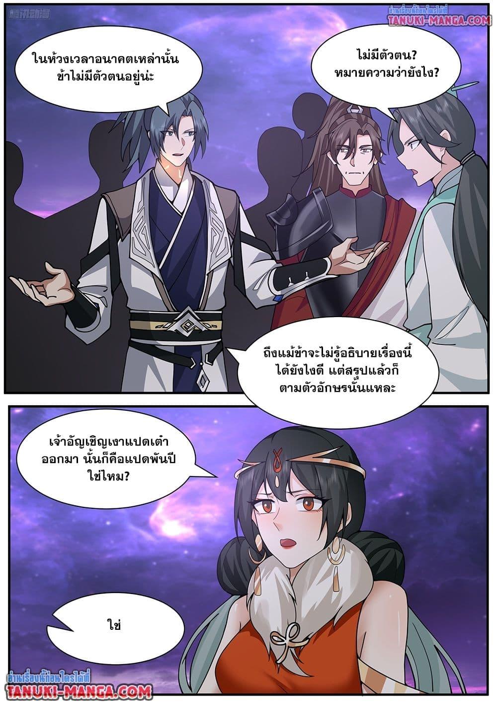 Martial Peak เทพยุทธ์เหนือโลก Chap 3839 - Next Chap 3840