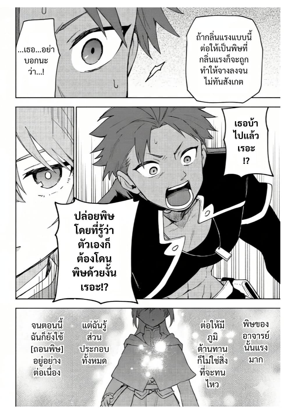 Otome Game no Heroine de Saikyou Survival @COMIC Chap 20 - Next Chap 21