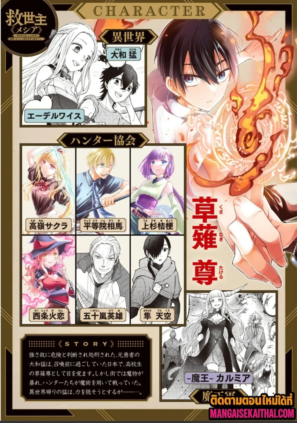 Messiah: Isekai o Sukutta Moto Yuusha ga Mamono no Afureru Genjitsu Sekai o Musou suru Chap 79.5 - Next Chap 80.5