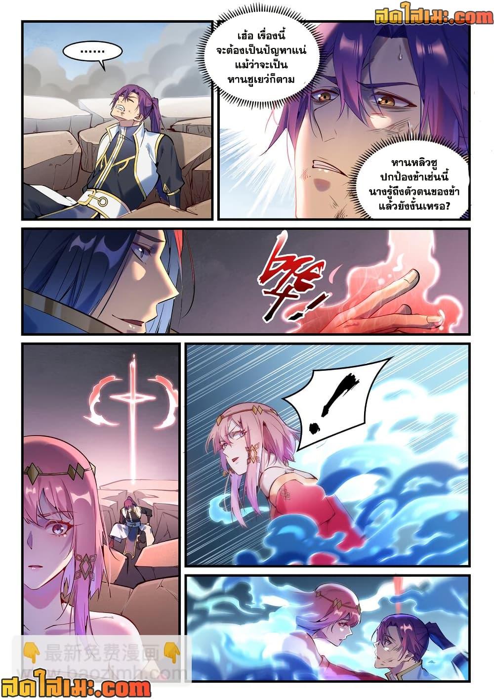 Bailian Chengshen Chap 978 - Next Chap 979