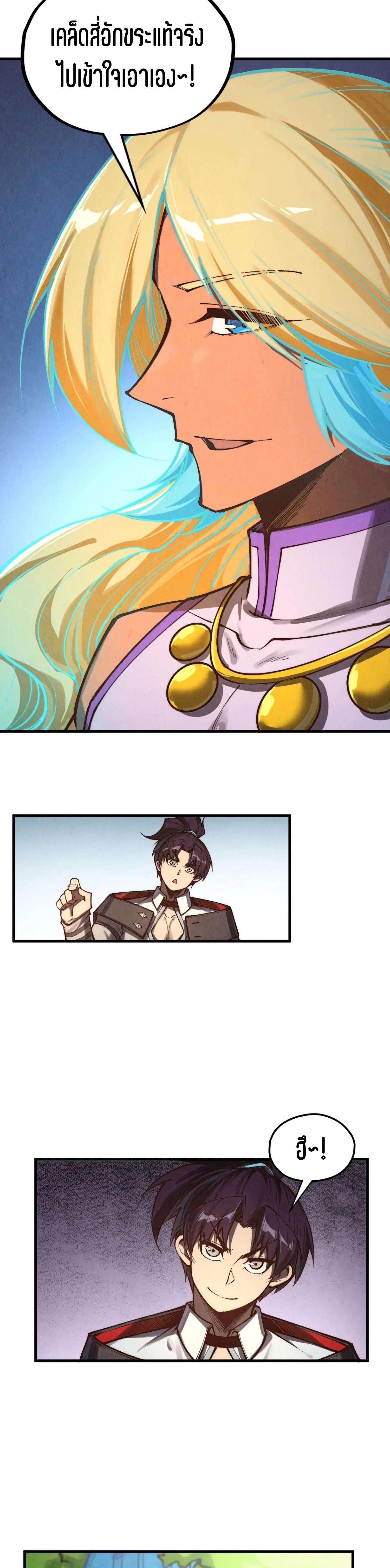 The Eternal Supreme Chap 372 - Next Chap 373