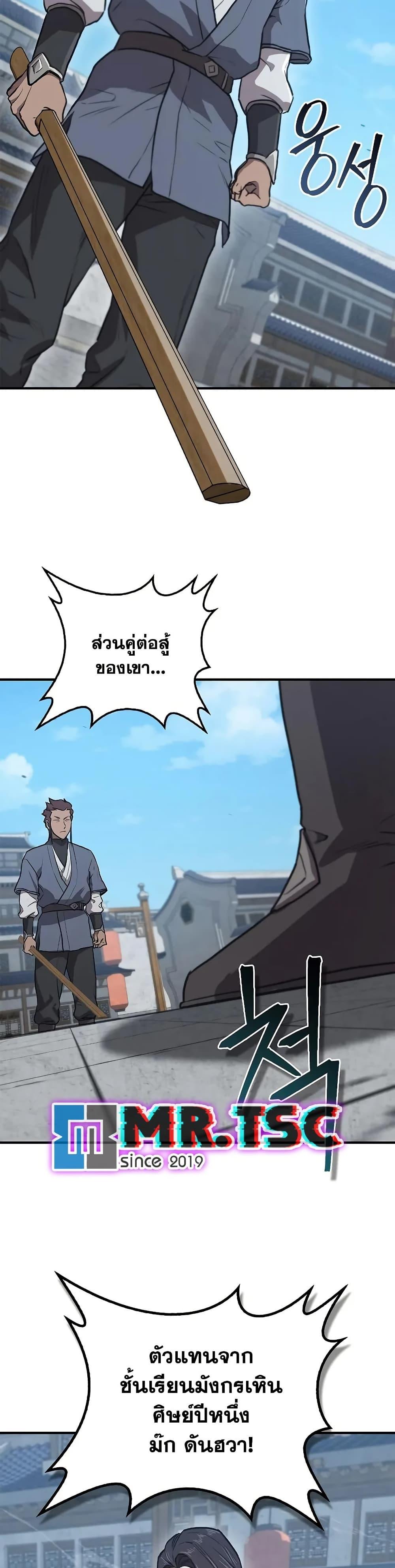 The Demonic Cult Instructor Returns Chap 30 - Next Chap 31