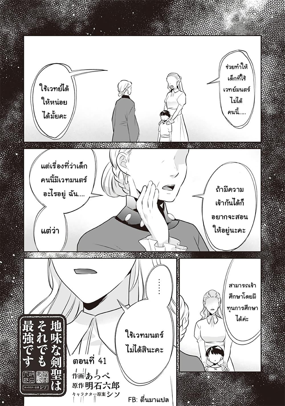Jimi na Kensei wa Sore Demo Saikyou desu Chap 41 - Next Chap 42