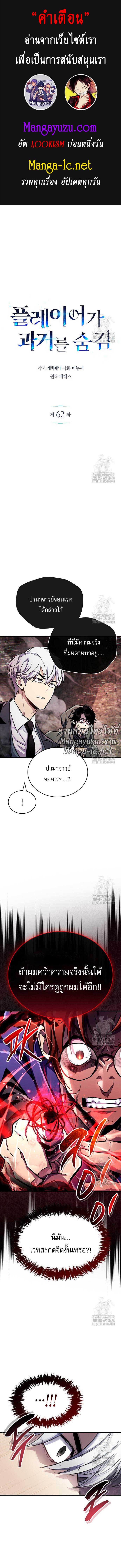 The Player Hides His Past Chap 62 - Next Chap 63