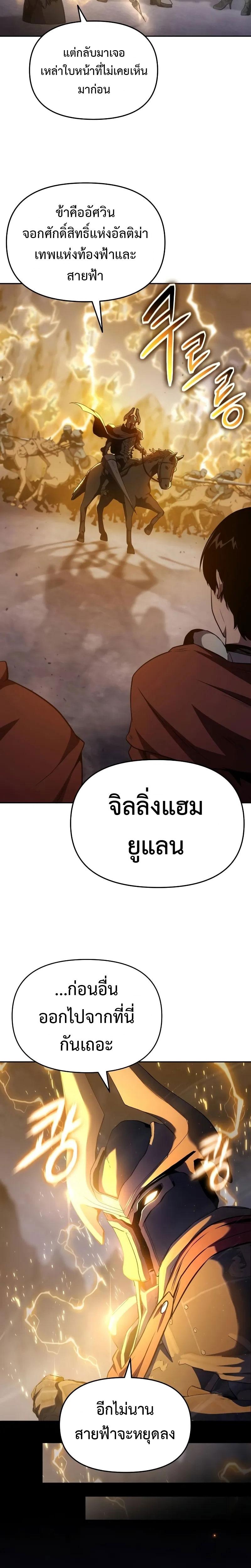 The Knight King Who Returned with a God Chap 94 - Next Chap 95