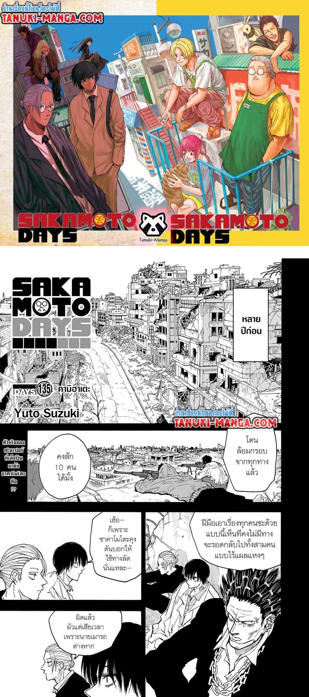 Sakamoto Days Chap 135 - Next Chap 136