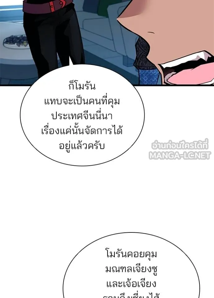 Villain To Kill Chap 166 - Next Chap 167