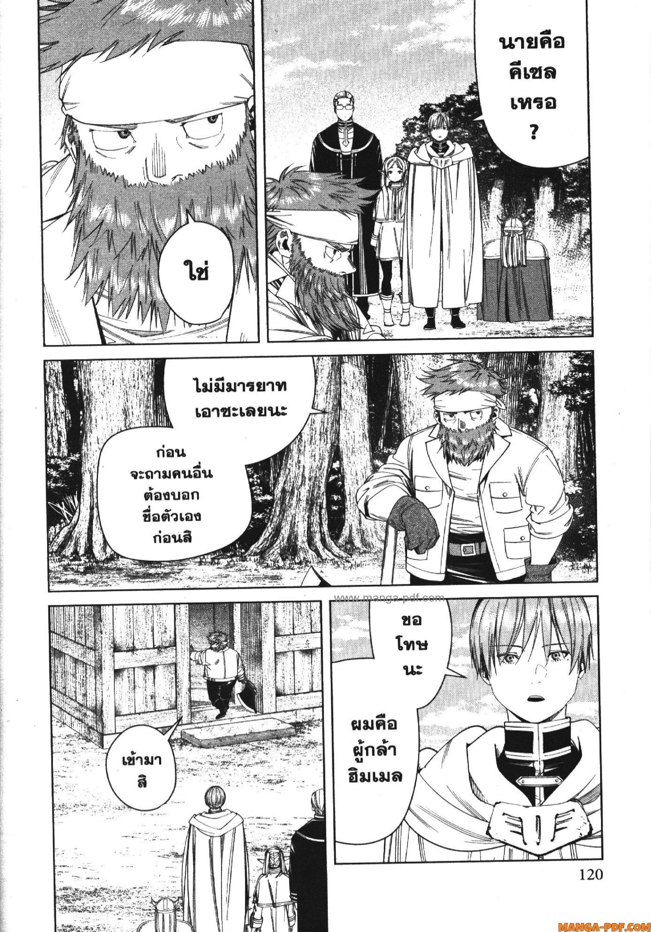 Sousou no Frieren – คําอธิษฐานในวันที่จากลา Chap 114 - Next Chap 115
