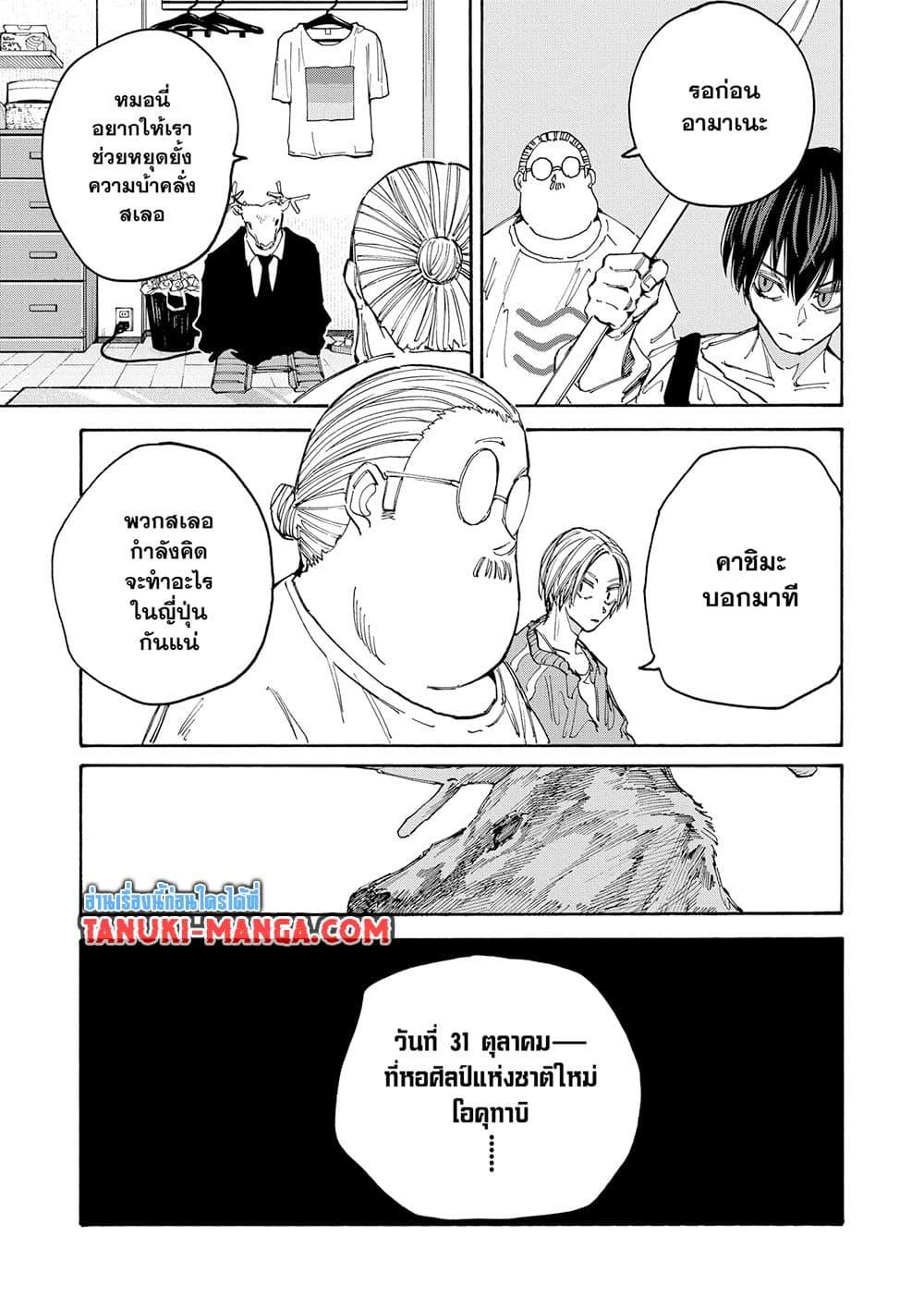 Sakamoto Days Chap 132 - Next Chap 133
