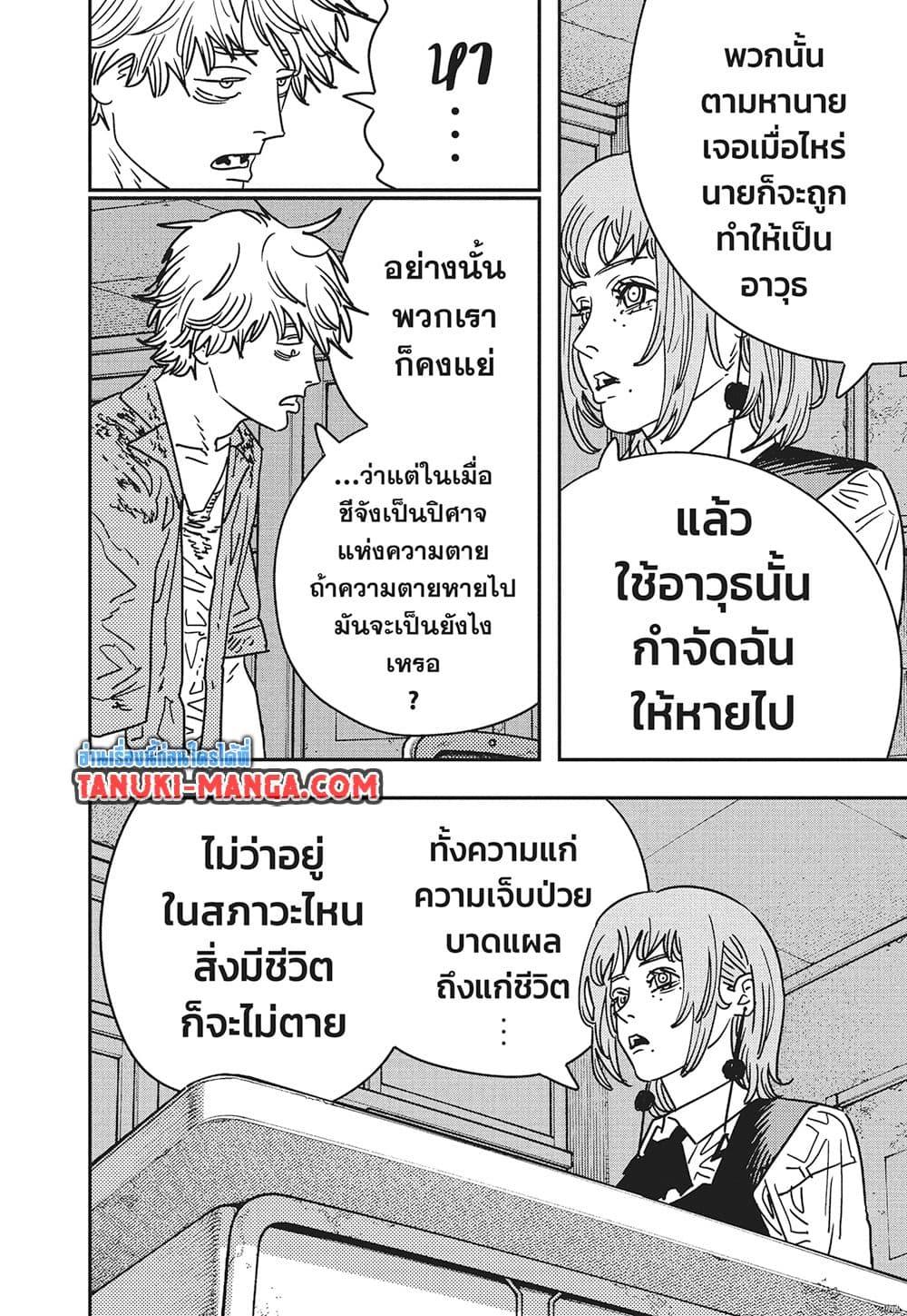 มนุษย์เลื่อยยนต์ Chap 211 - Next Chap 212
